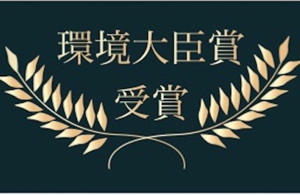 令和3年度 環境大臣表彰「地域環境保全功労者表彰」の受賞について